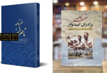 ده کتاب ضروری برای عاشقان سفر و ایرانگردی