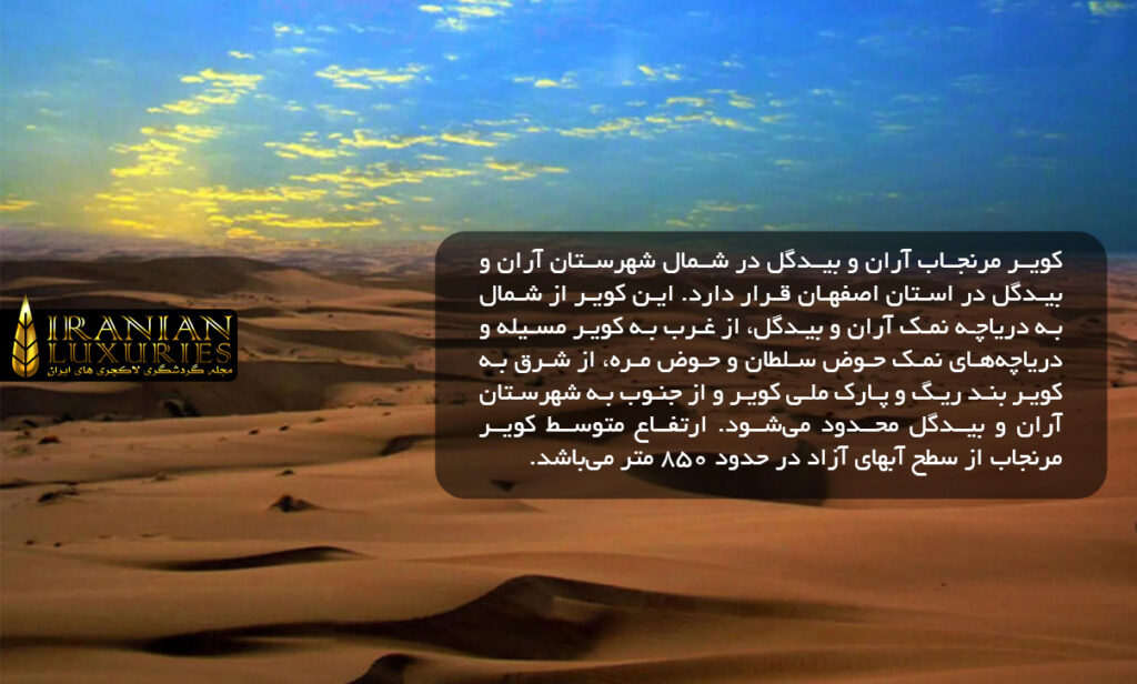 کویر مرنجاب و کاروانسرای تاریخی